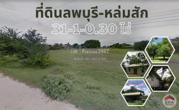 ขายบ้านพร้อมที่ดินและสวน 31 ไร่ 1 งาน 0.30 ตารางวา ห่างจากถนนใหญ่สายลพบุรี-หล่มสักเพียง  300  เมตร